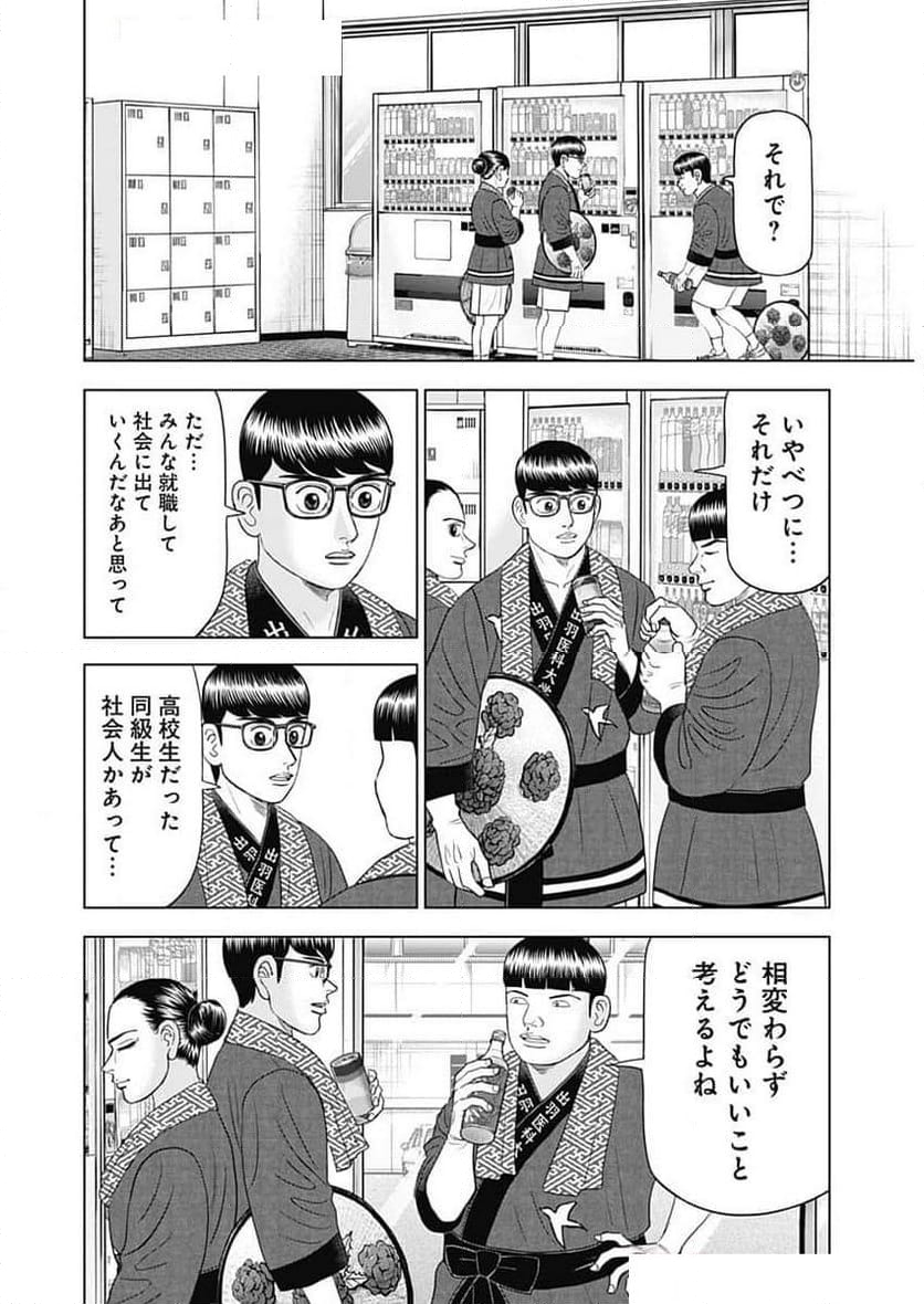 Dr.Eggs ドクターエッグス - 第74話 - Page 8