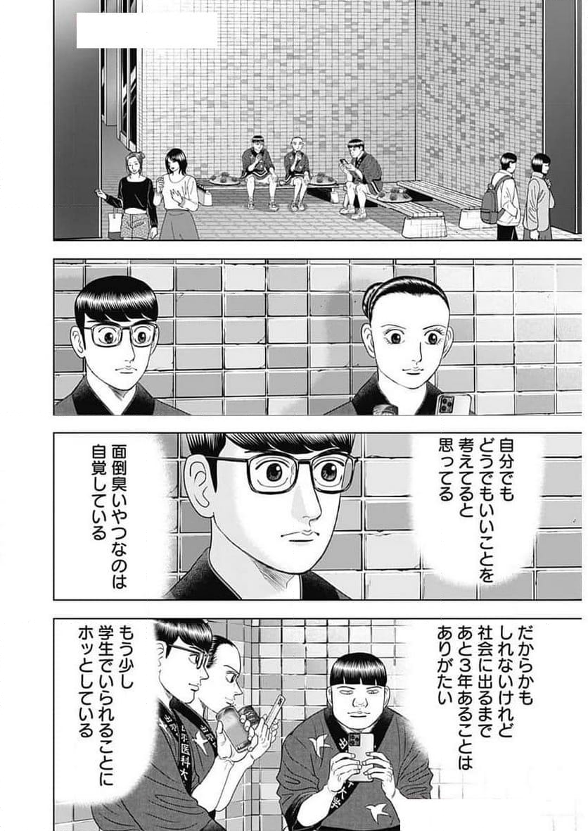 Dr.Eggs ドクターエッグス - 第74話 - Page 10