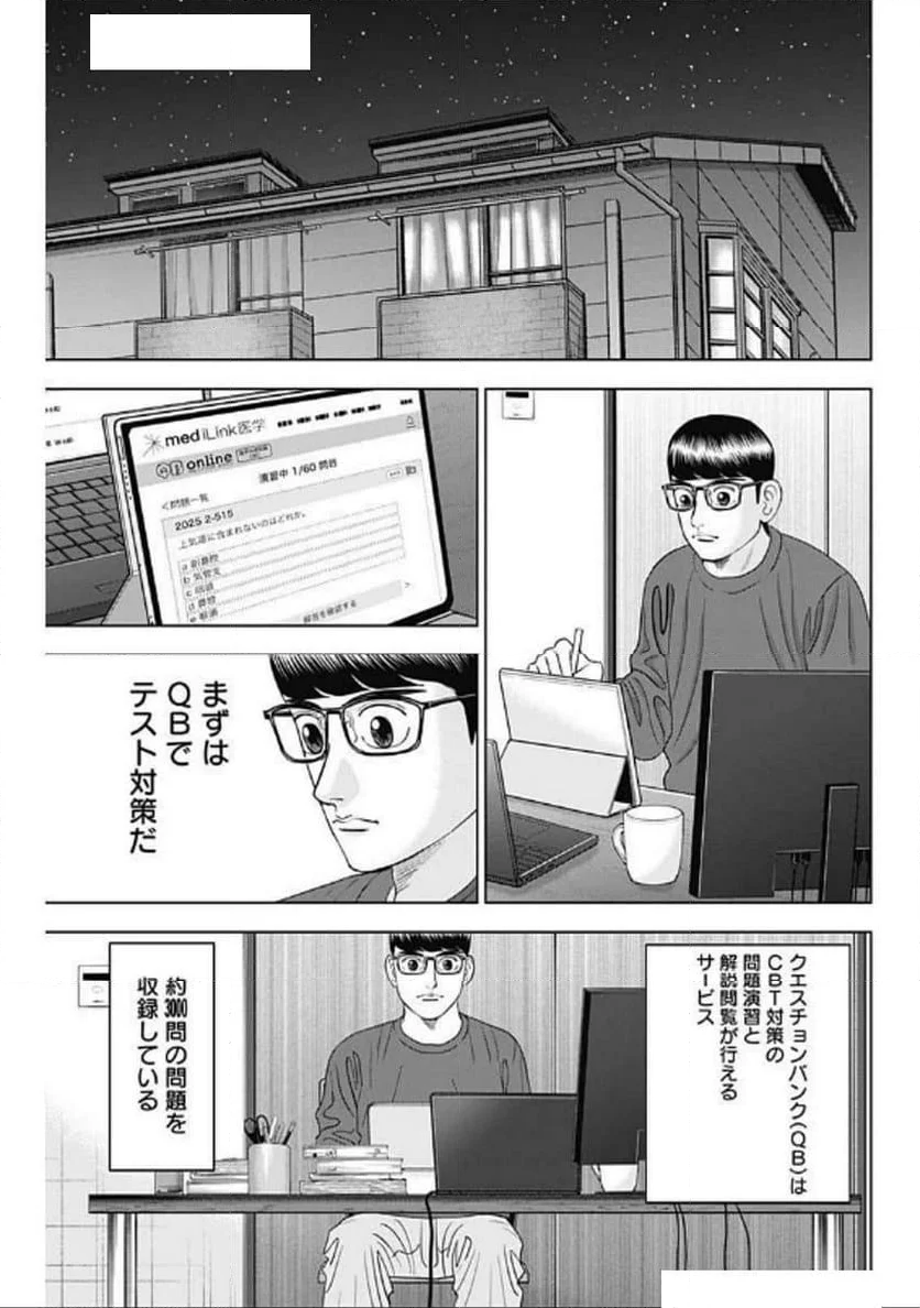 Dr.Eggs ドクターエッグス - 第75話 - Page 11