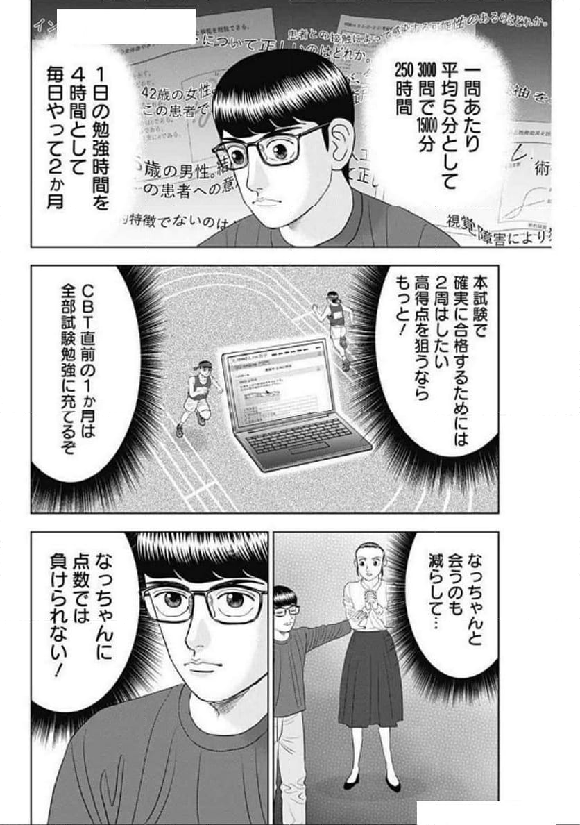 Dr.Eggs ドクターエッグス - 第75話 - Page 12