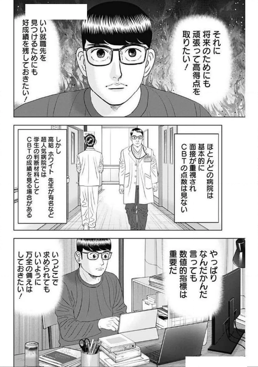 Dr.Eggs ドクターエッグス - 第75話 - Page 14