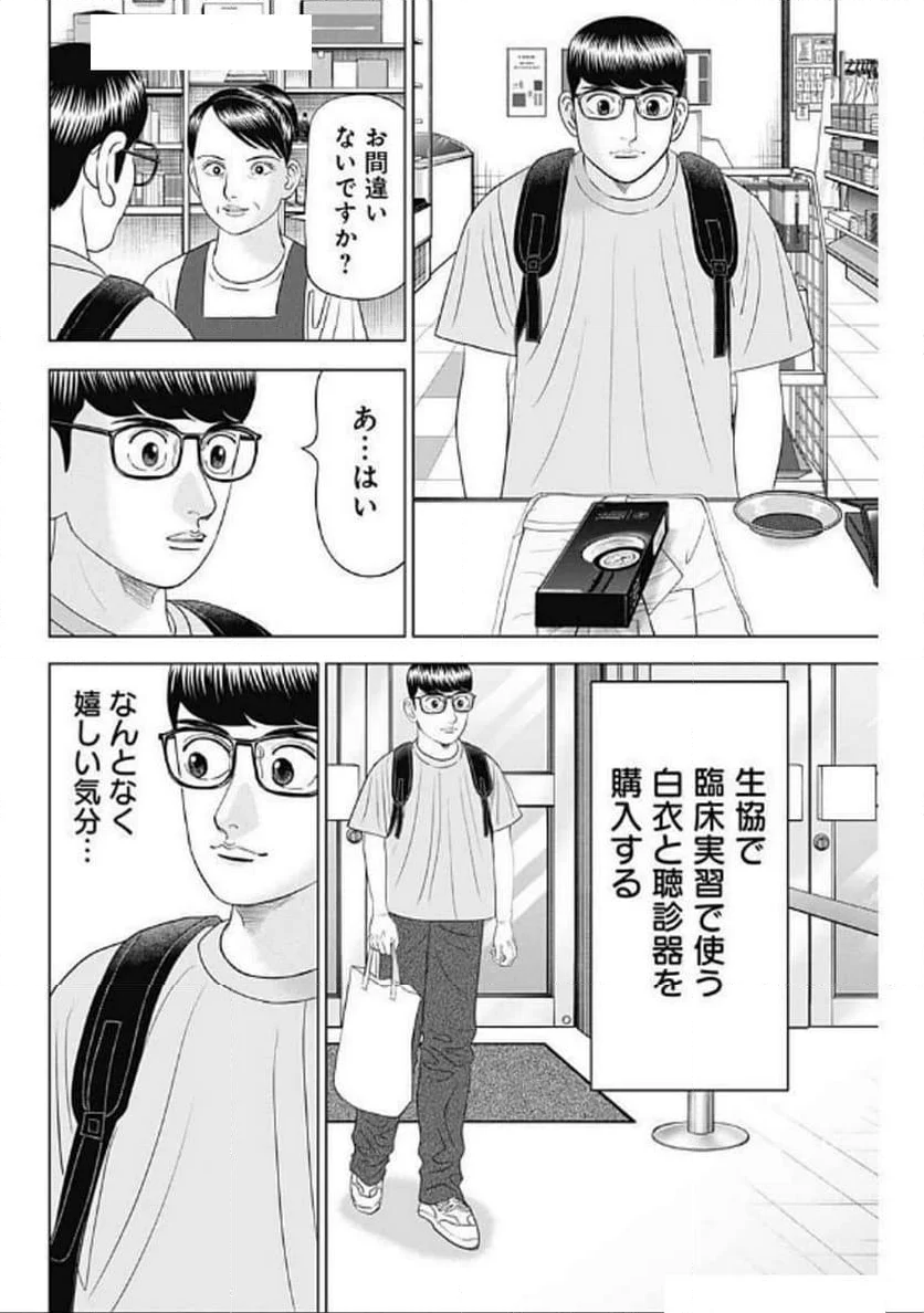 Dr.Eggs ドクターエッグス - 第75話 - Page 16