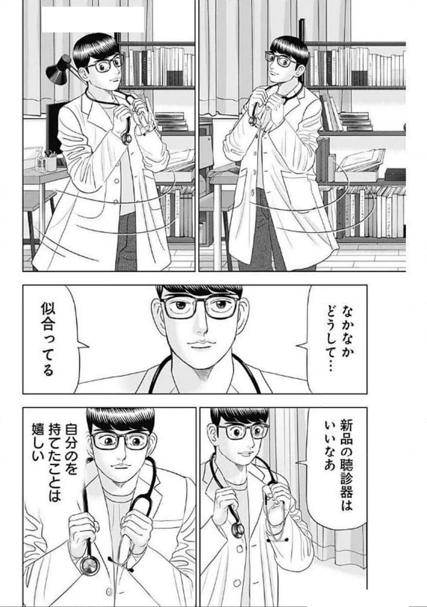 Dr.Eggs ドクターエッグス - 第75話 - Page 18