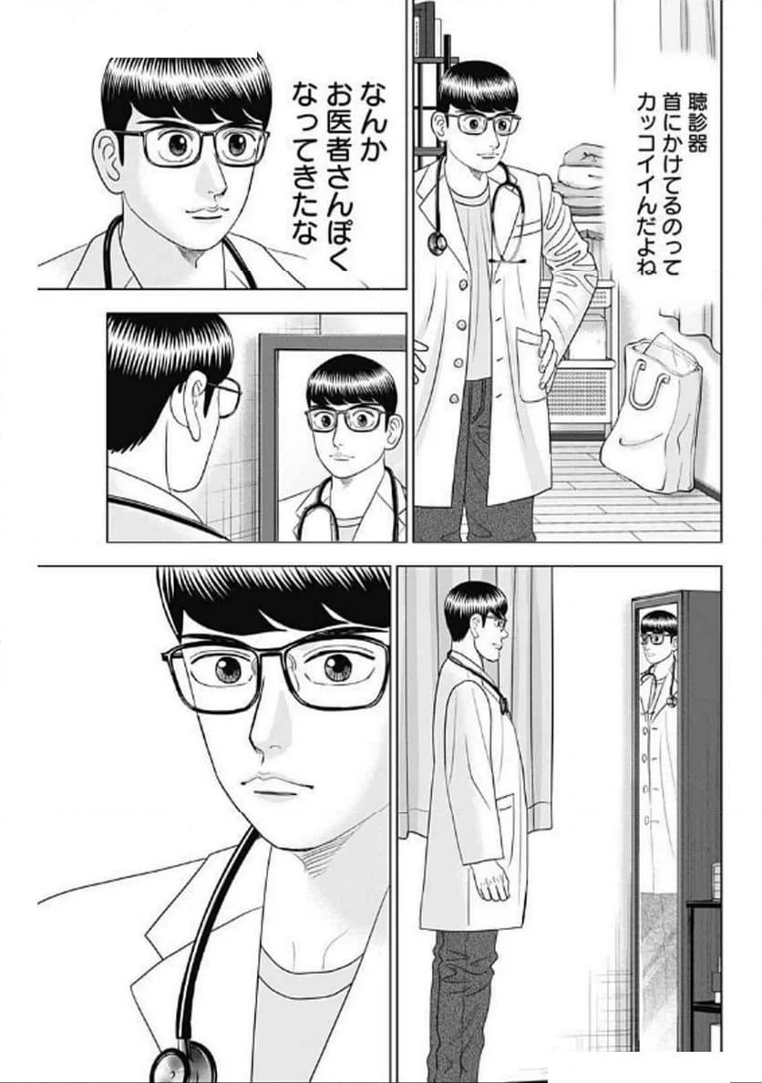 Dr.Eggs ドクターエッグス - 第75話 - Page 19