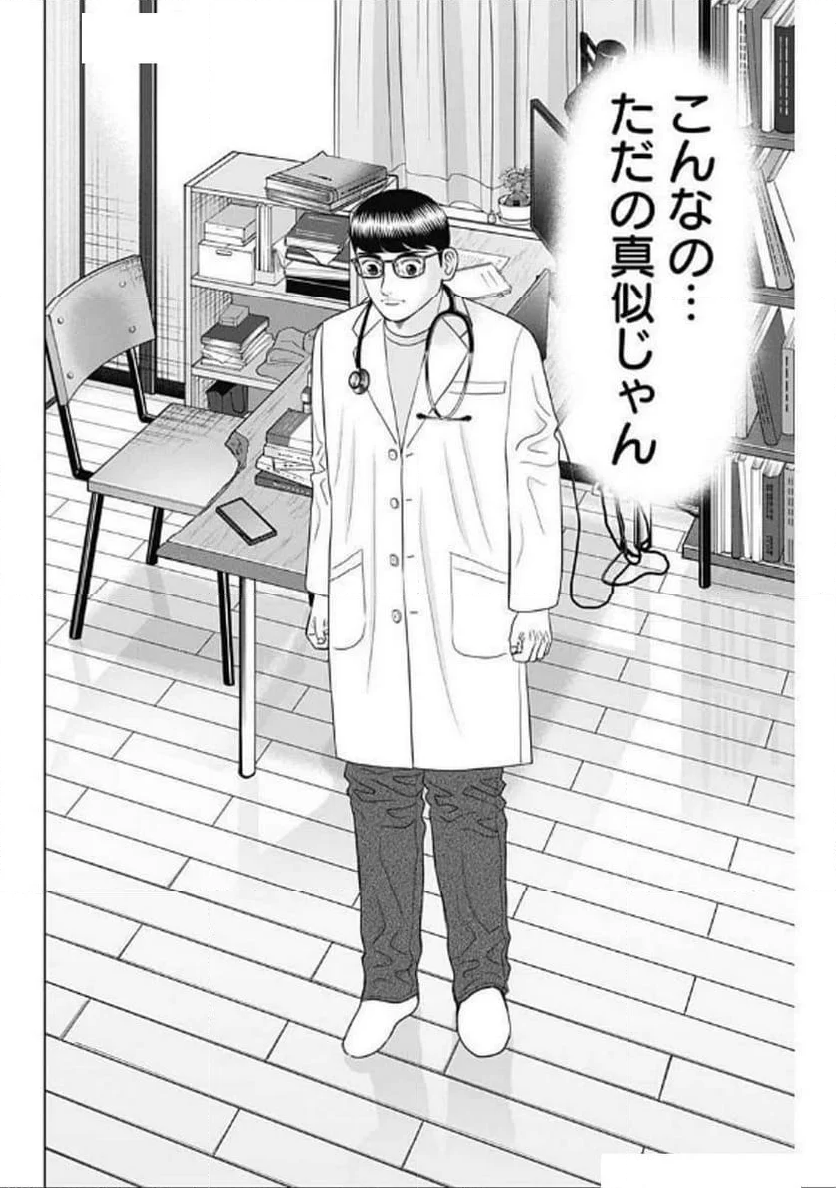 Dr.Eggs ドクターエッグス - 第75話 - Page 20