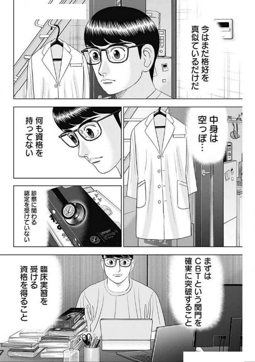 Dr.Eggs ドクターエッグス - 第75話 - Page 22