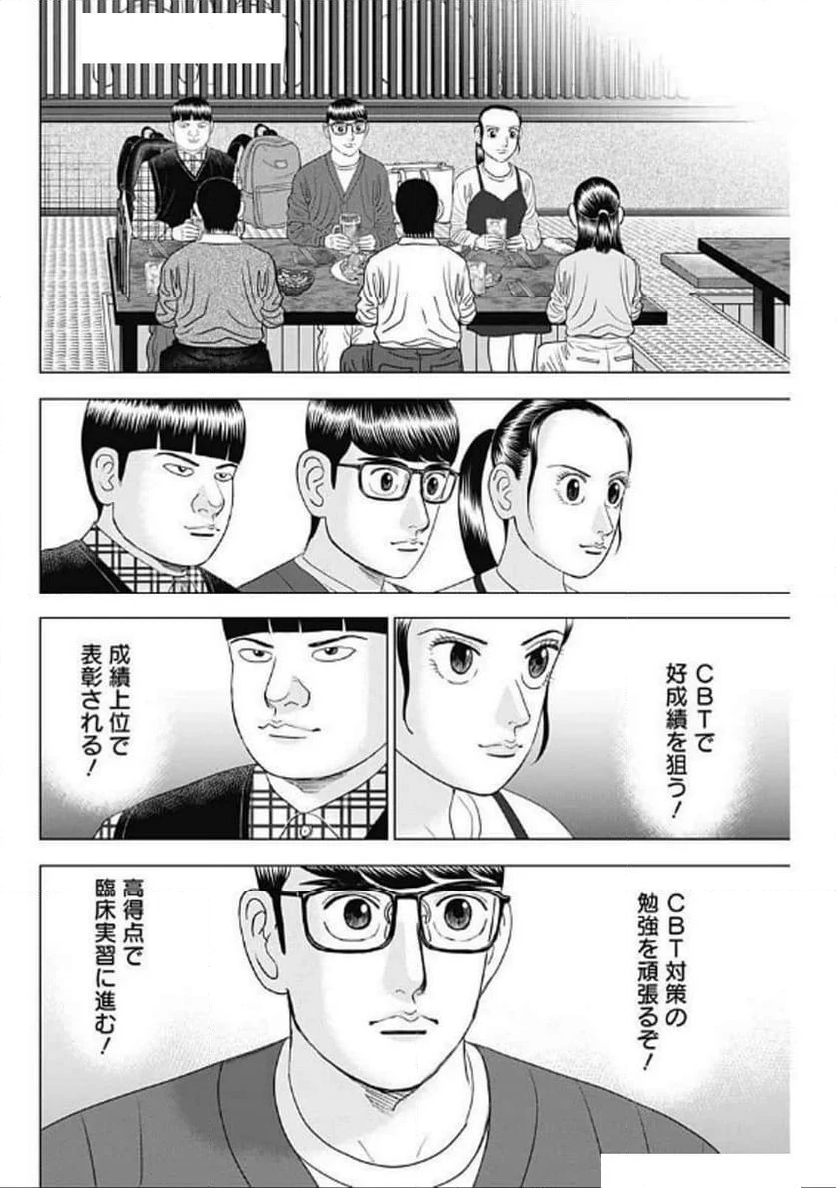 Dr.Eggs ドクターエッグス - 第75話 - Page 4