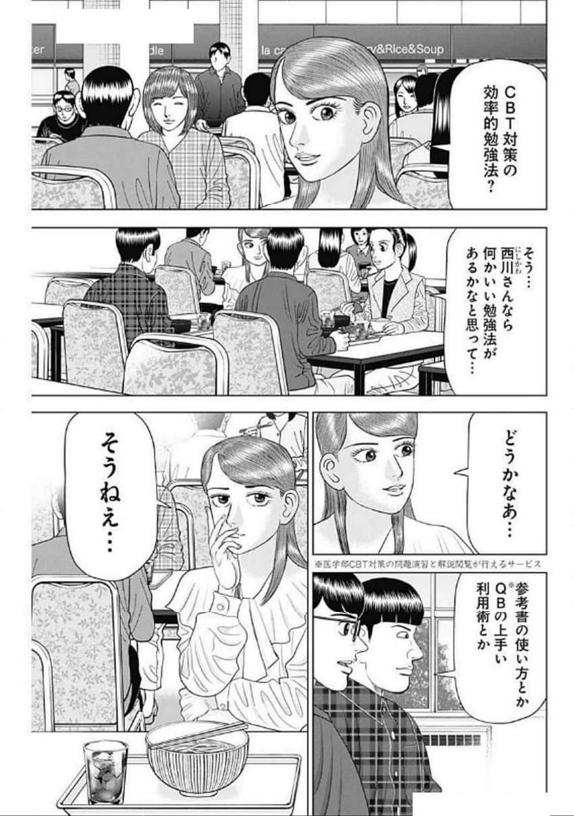 Dr.Eggs ドクターエッグス - 第75話 - Page 7