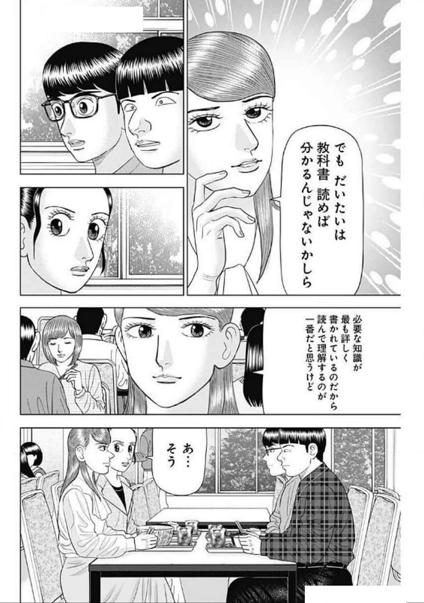 Dr.Eggs ドクターエッグス - 第75話 - Page 8