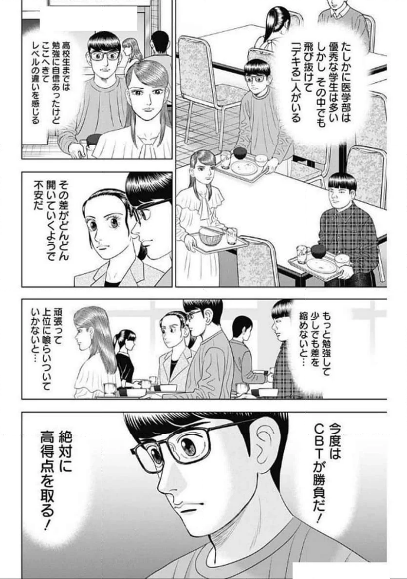 Dr.Eggs ドクターエッグス - 第75話 - Page 10