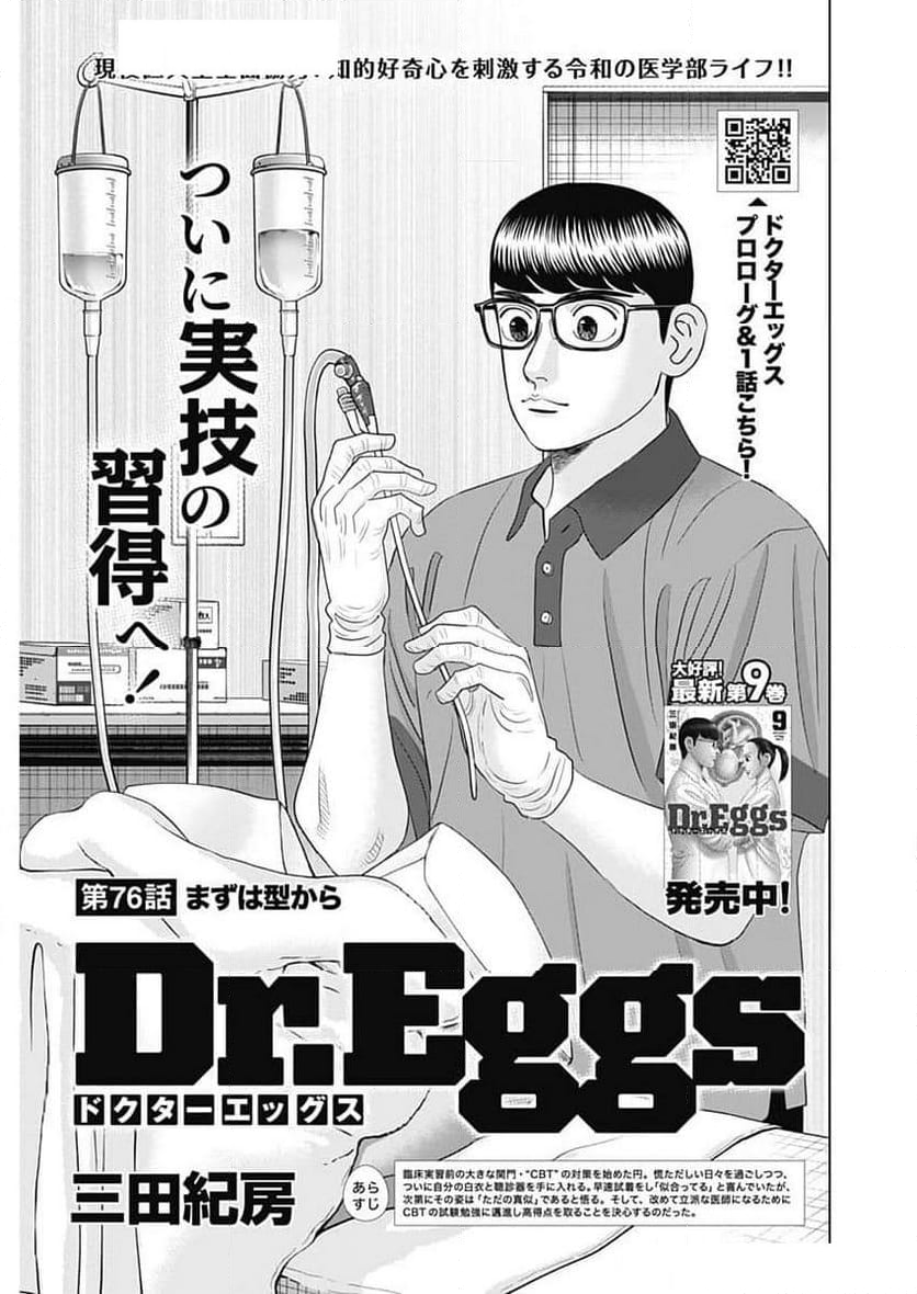 Dr.Eggs ドクターエッグス - 第76話 - Page 1