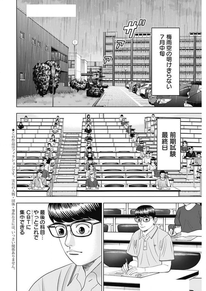 Dr.Eggs ドクターエッグス - 第76話 - Page 2