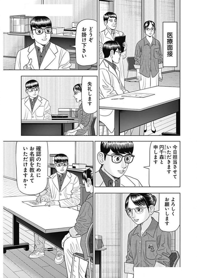 Dr.Eggs ドクターエッグス - 第76話 - Page 11