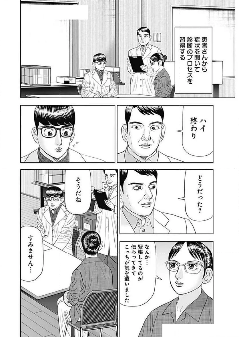 Dr.Eggs ドクターエッグス - 第76話 - Page 12