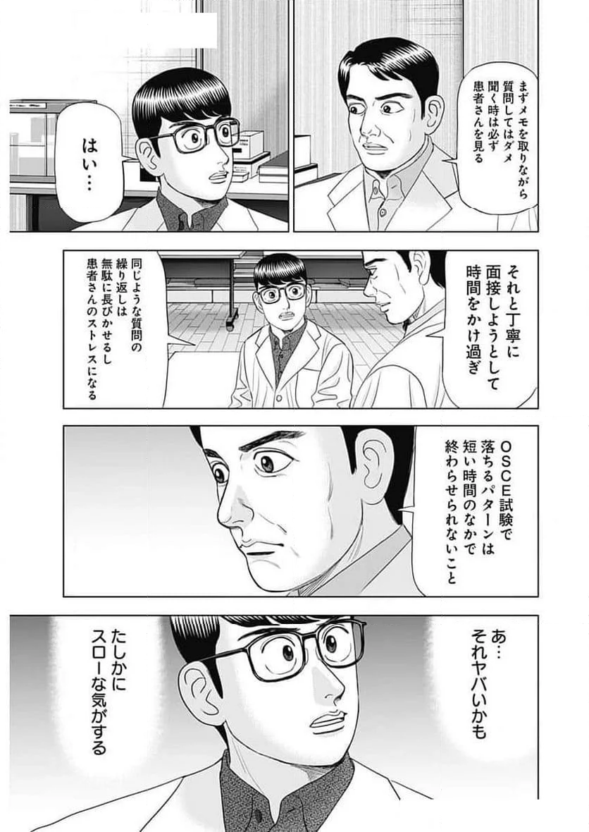 Dr.Eggs ドクターエッグス - 第76話 - Page 13