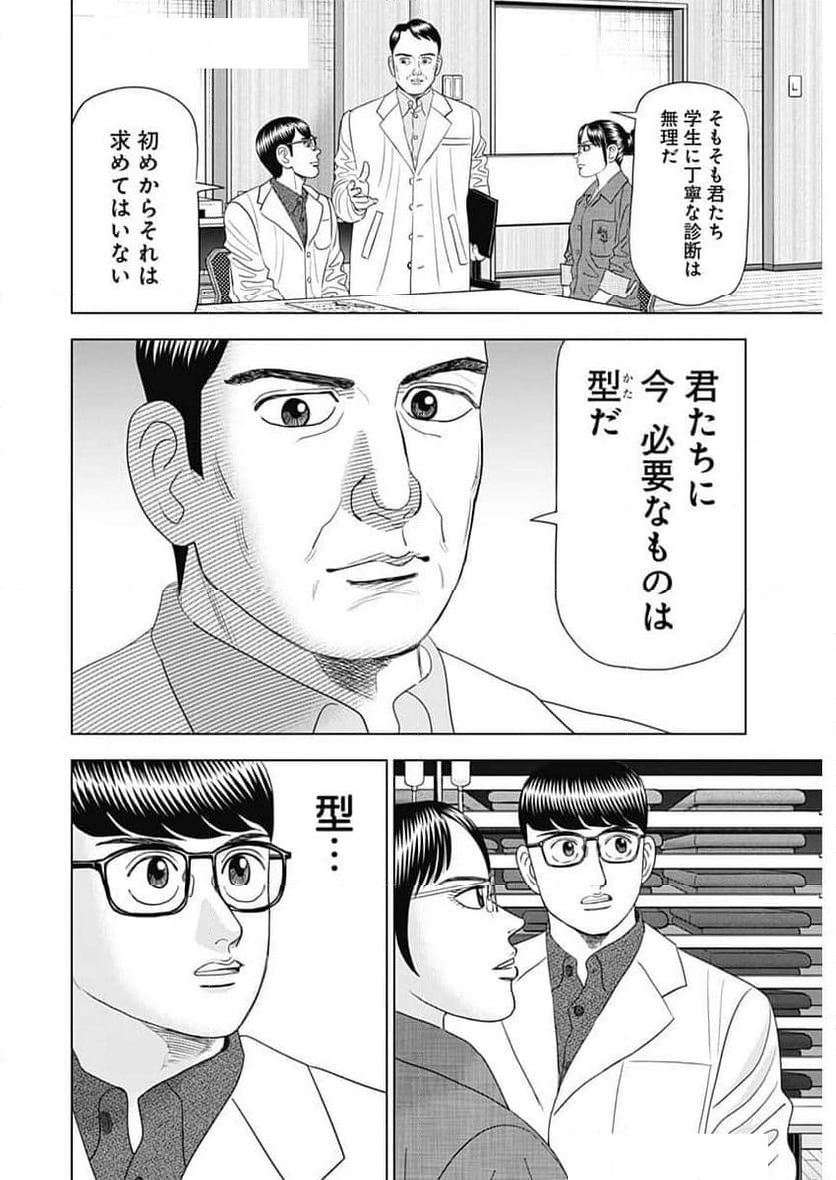 Dr.Eggs ドクターエッグス - 第76話 - Page 14