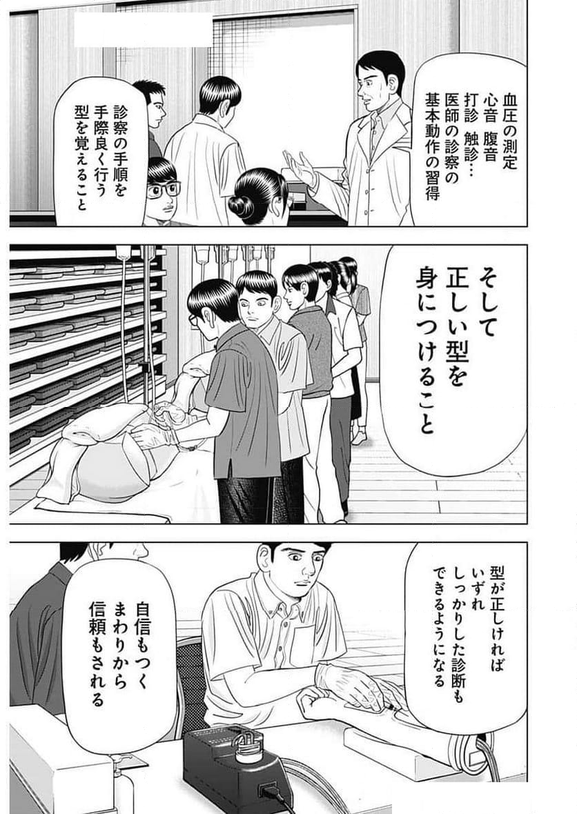 Dr.Eggs ドクターエッグス - 第76話 - Page 15