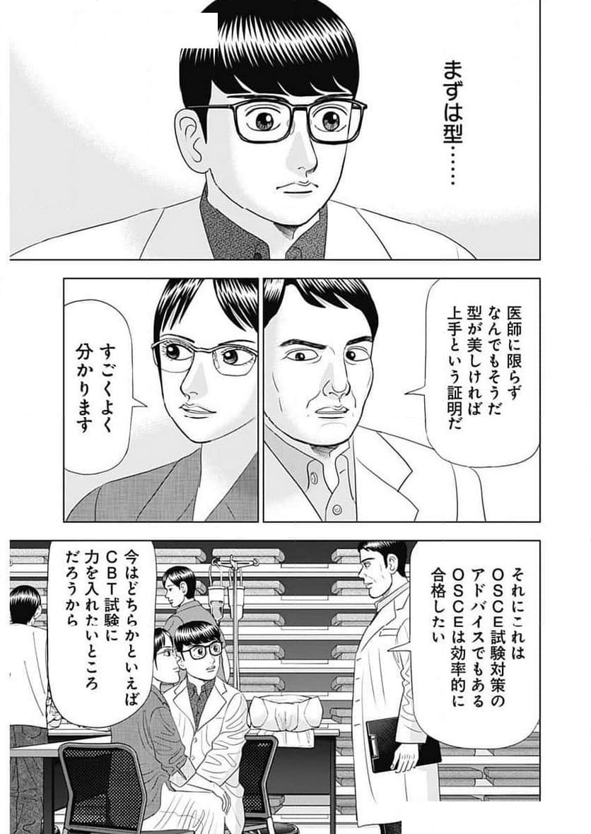 Dr.Eggs ドクターエッグス - 第76話 - Page 17