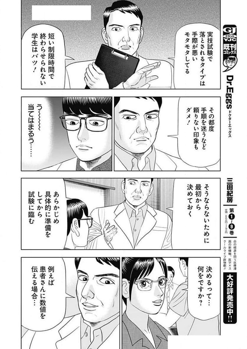 Dr.Eggs ドクターエッグス - 第76話 - Page 18