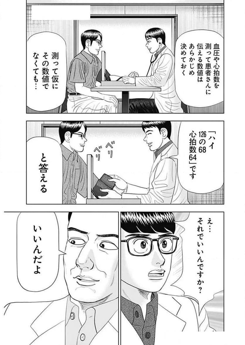 Dr.Eggs ドクターエッグス - 第76話 - Page 19