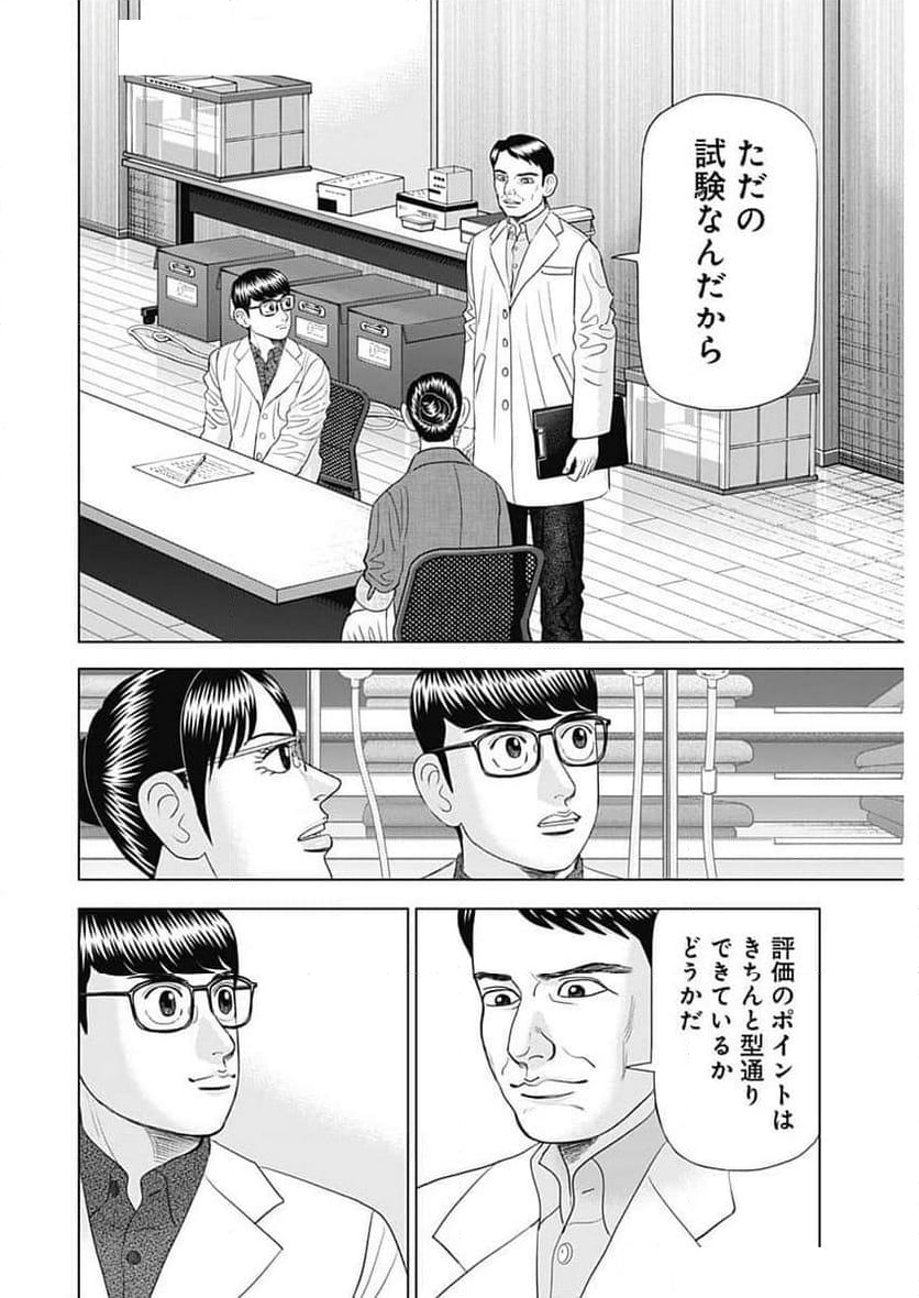 Dr.Eggs ドクターエッグス - 第76話 - Page 20