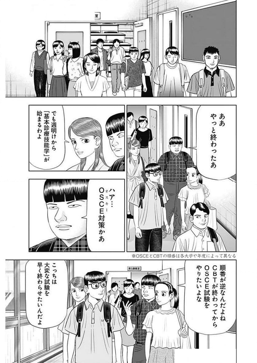 Dr.Eggs ドクターエッグス - 第76話 - Page 3