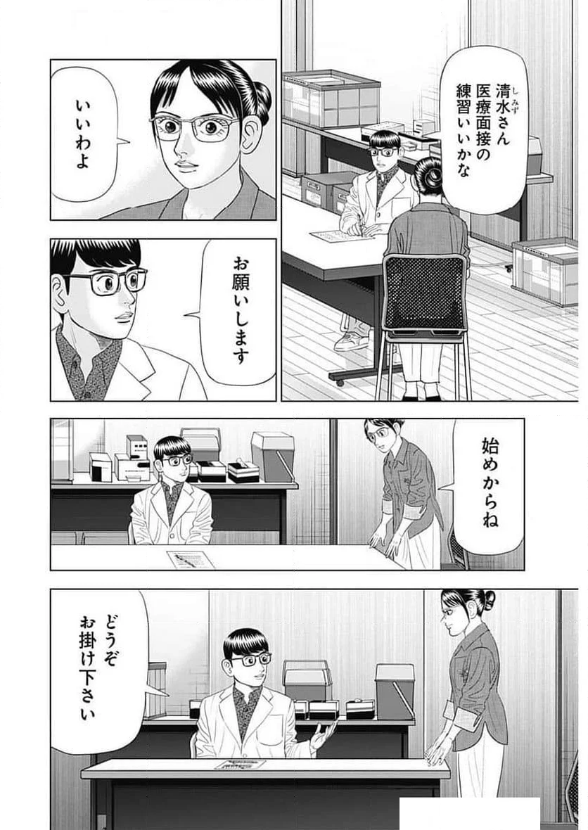 Dr.Eggs ドクターエッグス - 第76話 - Page 22