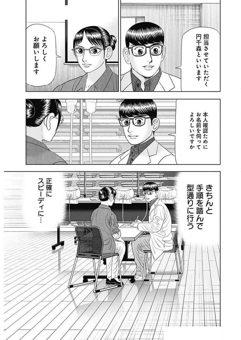 Dr.Eggs ドクターエッグス - 第76話 - Page 23