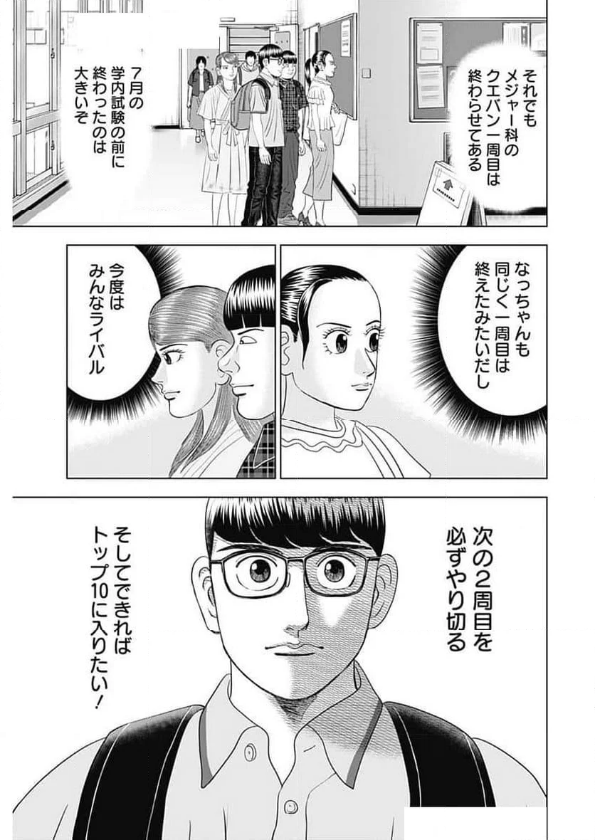 Dr.Eggs ドクターエッグス - 第76話 - Page 5