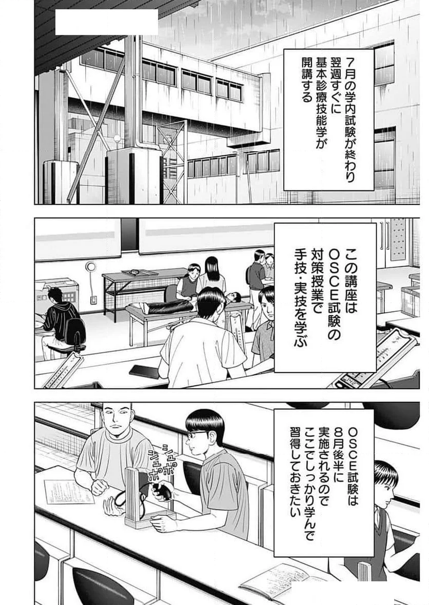 Dr.Eggs ドクターエッグス - 第76話 - Page 6