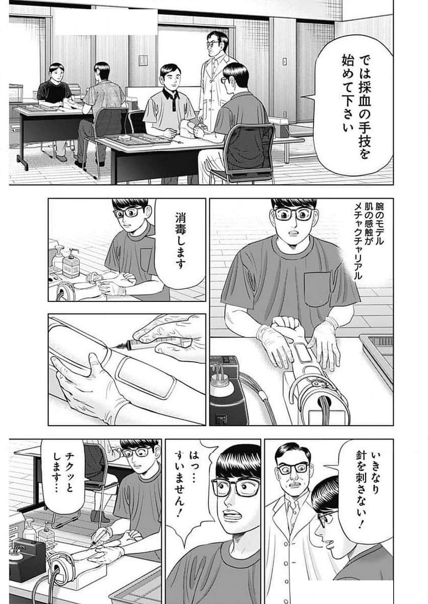 Dr.Eggs ドクターエッグス - 第76話 - Page 7