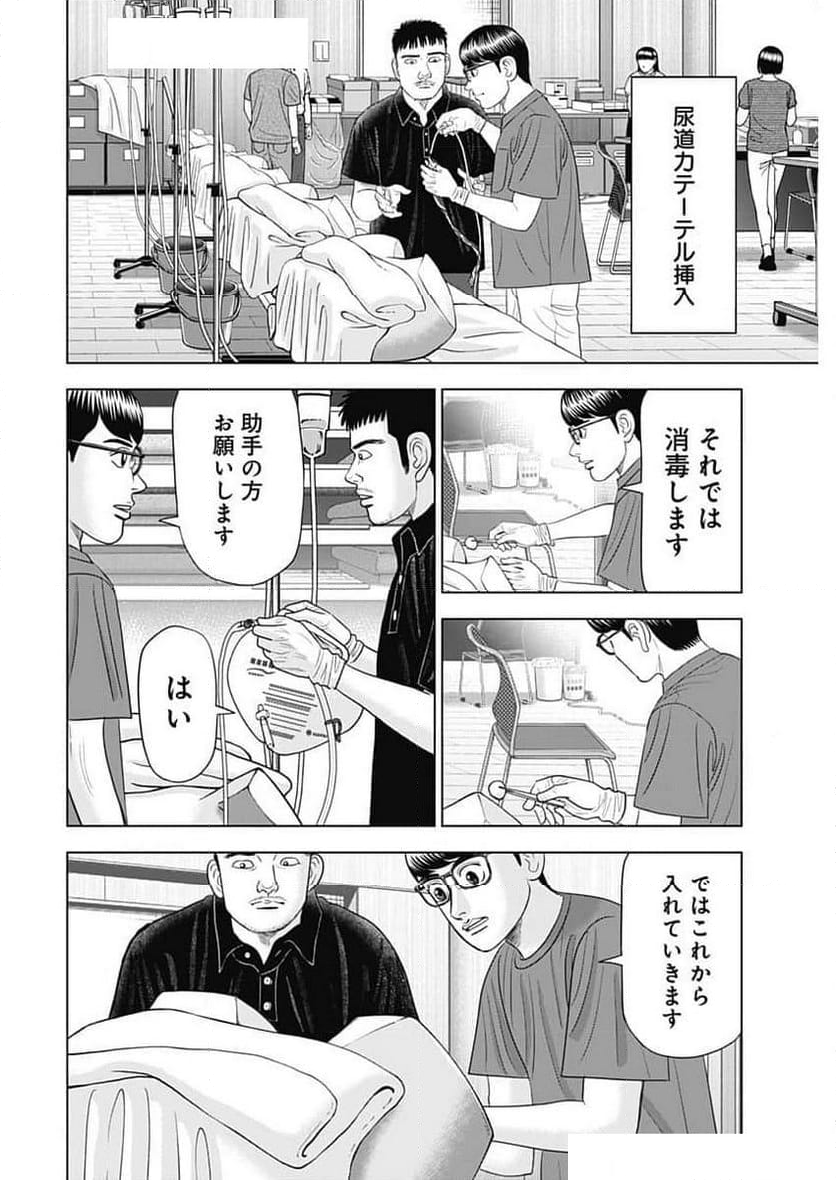 Dr.Eggs ドクターエッグス - 第76話 - Page 8