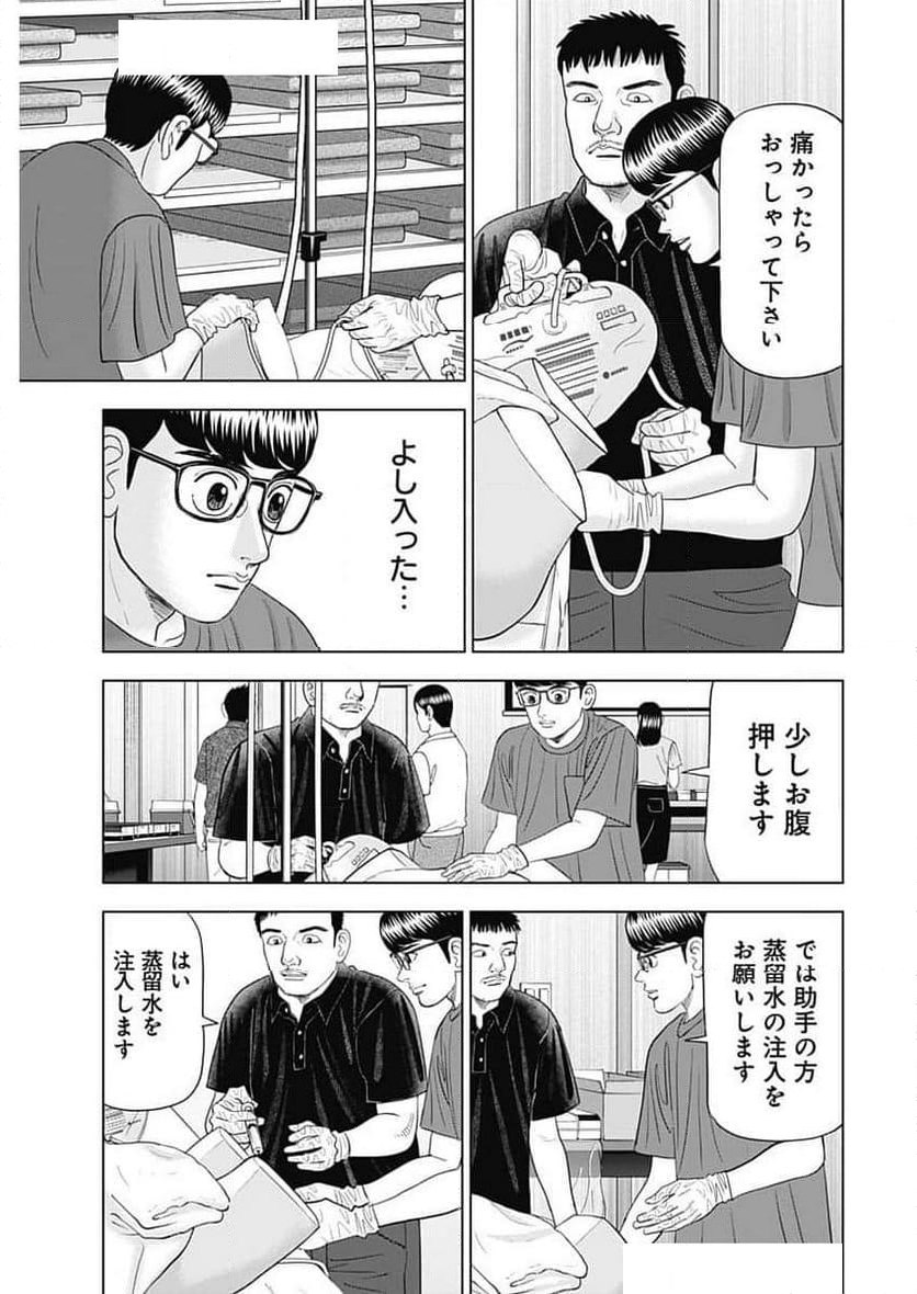 Dr.Eggs ドクターエッグス - 第76話 - Page 9