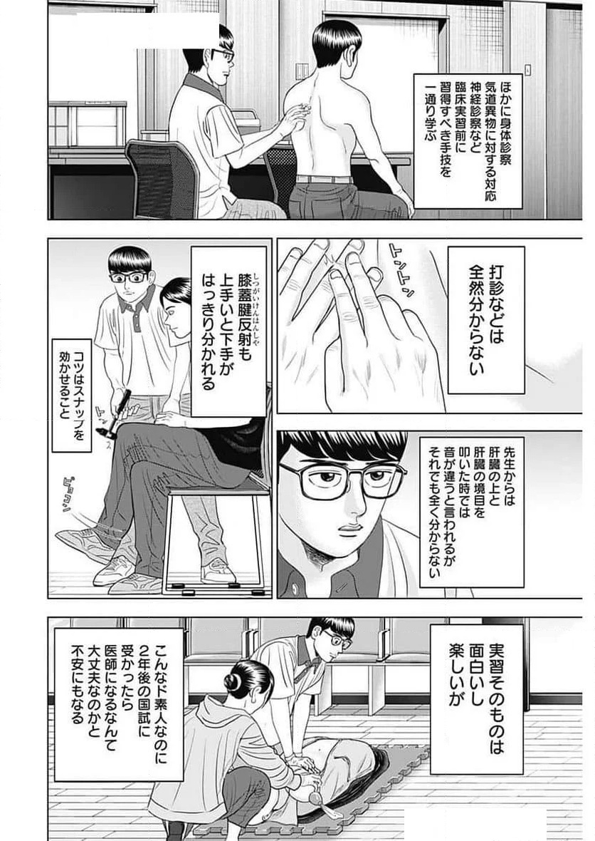 Dr.Eggs ドクターエッグス - 第76話 - Page 10