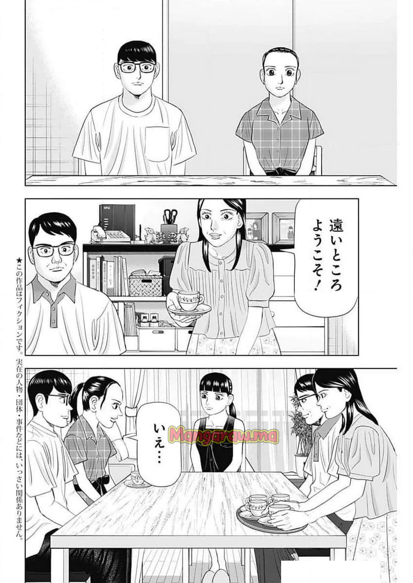 Dr.Eggs ドクターエッグス - 第77話 - Page 2