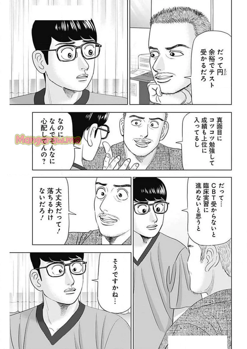 Dr.Eggs ドクターエッグス - 第77話 - Page 11