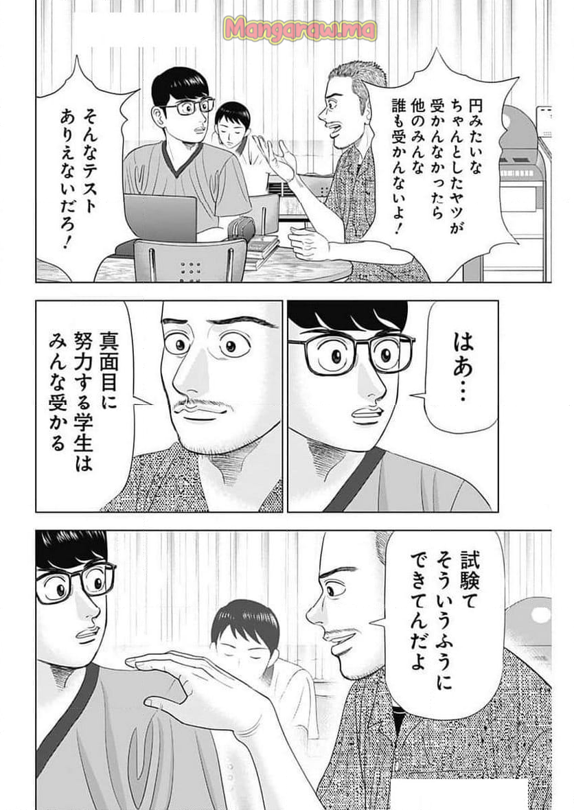 Dr.Eggs ドクターエッグス - 第77話 - Page 12