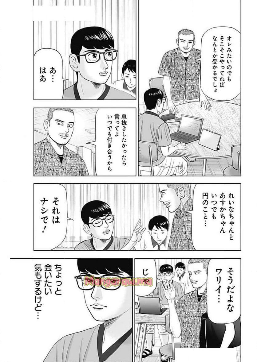 Dr.Eggs ドクターエッグス - 第77話 - Page 13