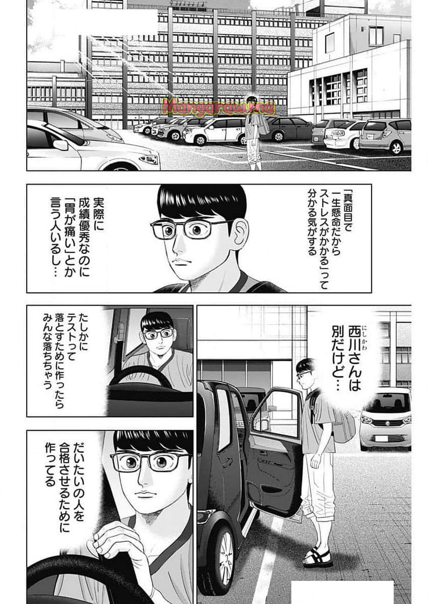 Dr.Eggs ドクターエッグス - 第77話 - Page 14