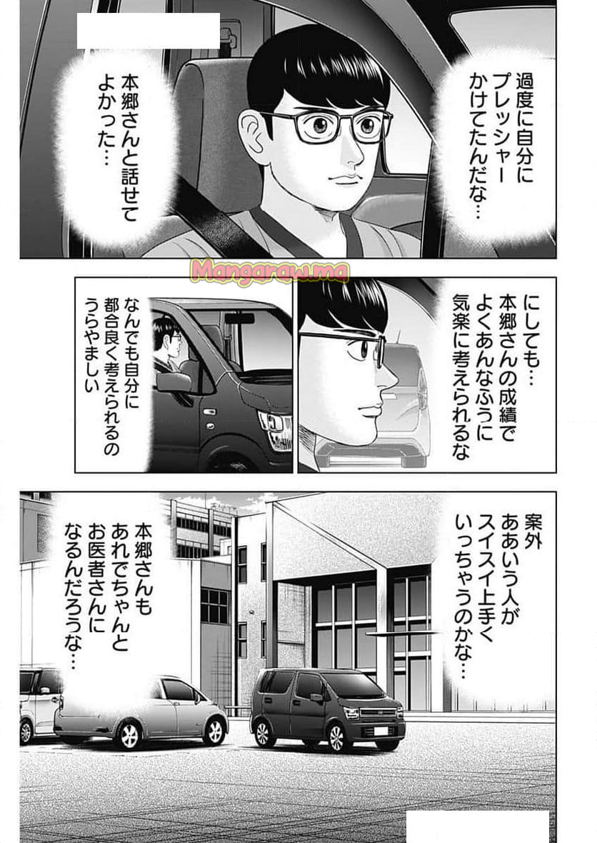 Dr.Eggs ドクターエッグス - 第77話 - Page 15