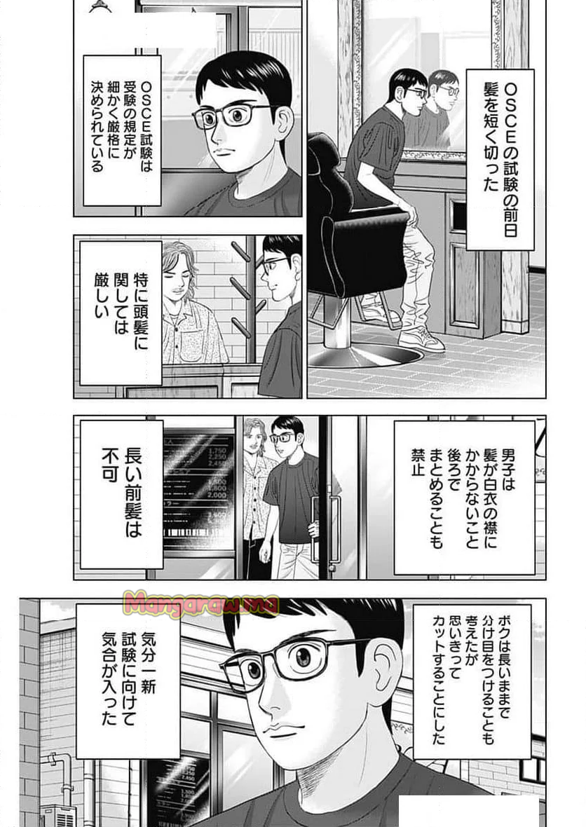 Dr.Eggs ドクターエッグス - 第77話 - Page 17