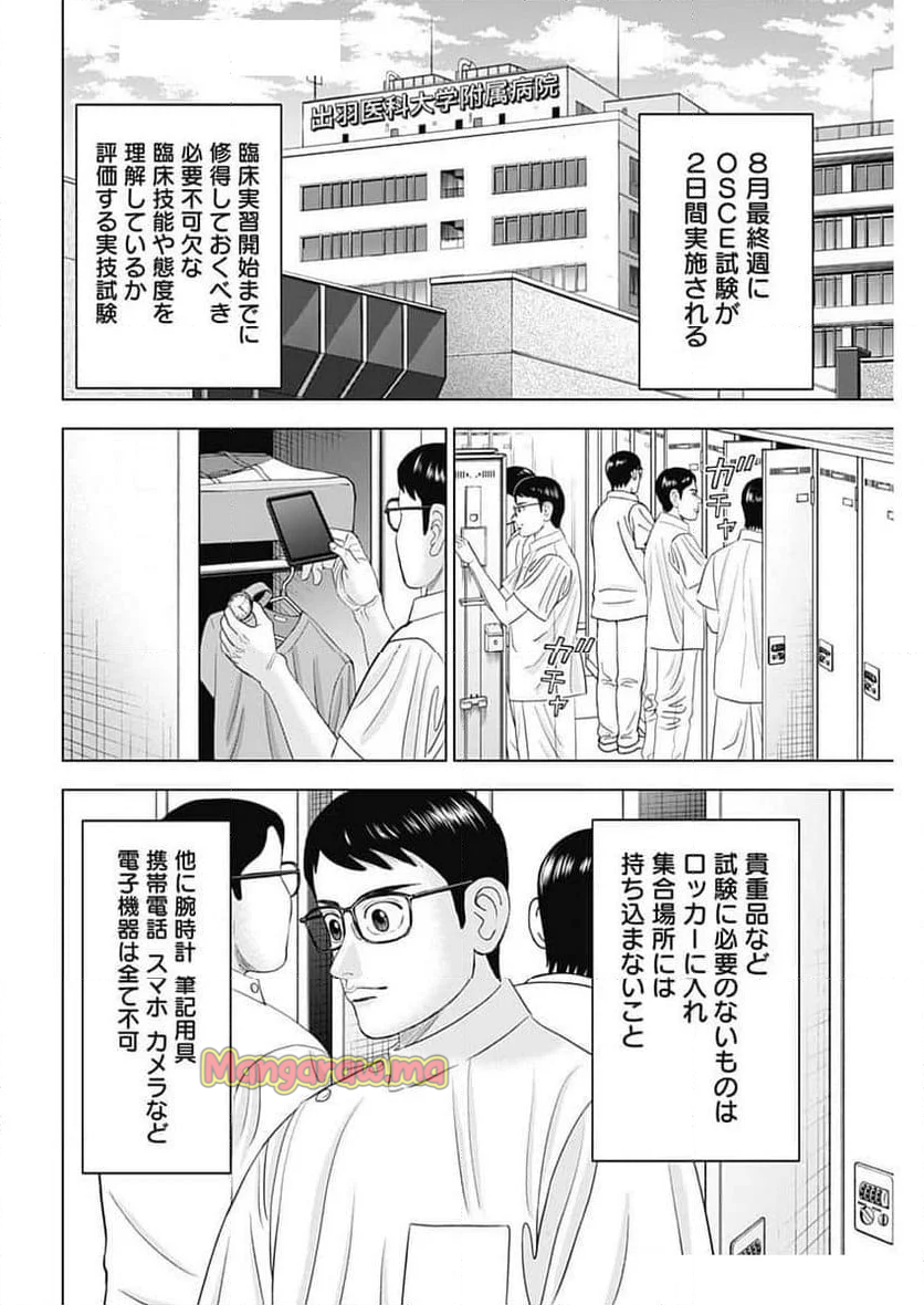 Dr.Eggs ドクターエッグス - 第77話 - Page 18