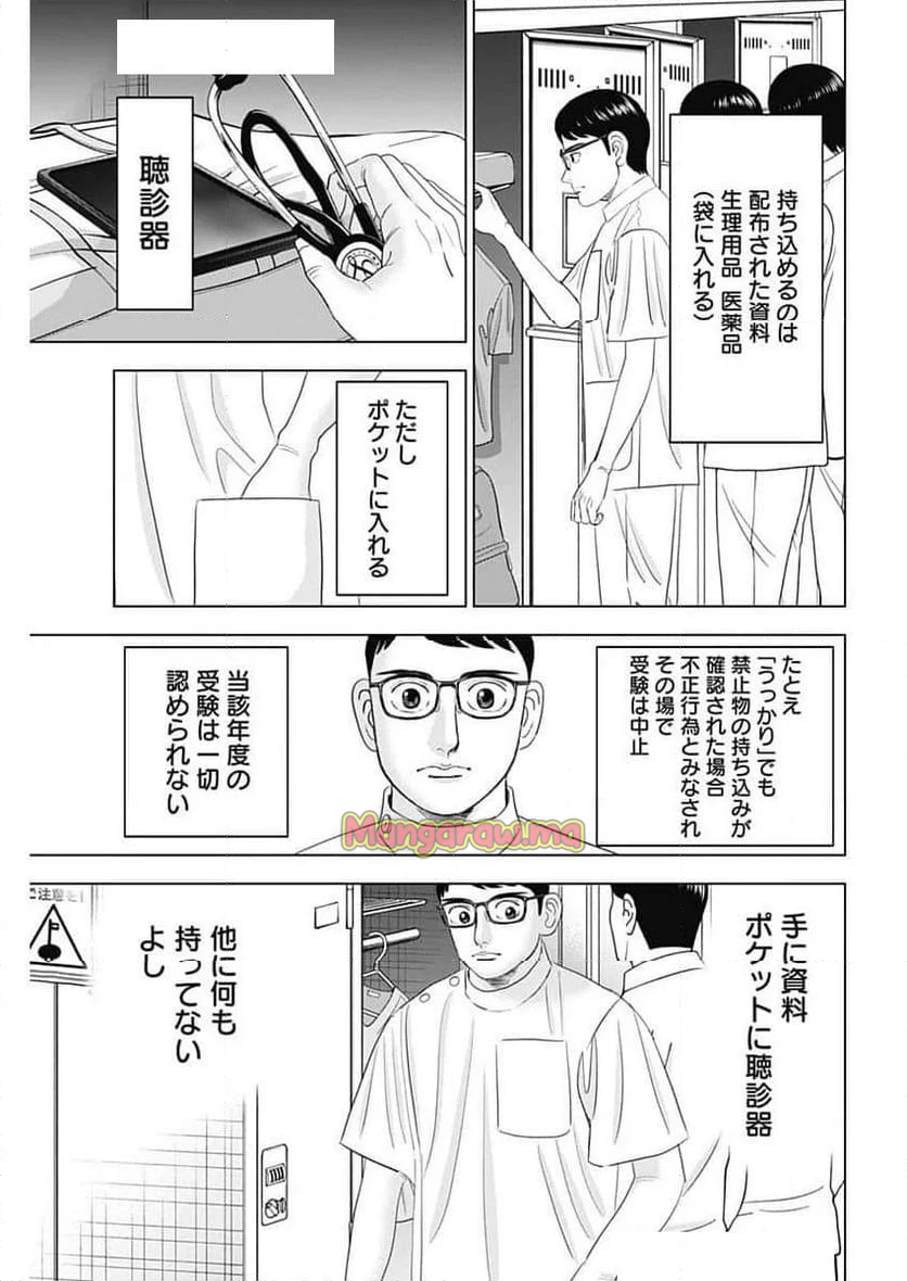 Dr.Eggs ドクターエッグス - 第77話 - Page 19