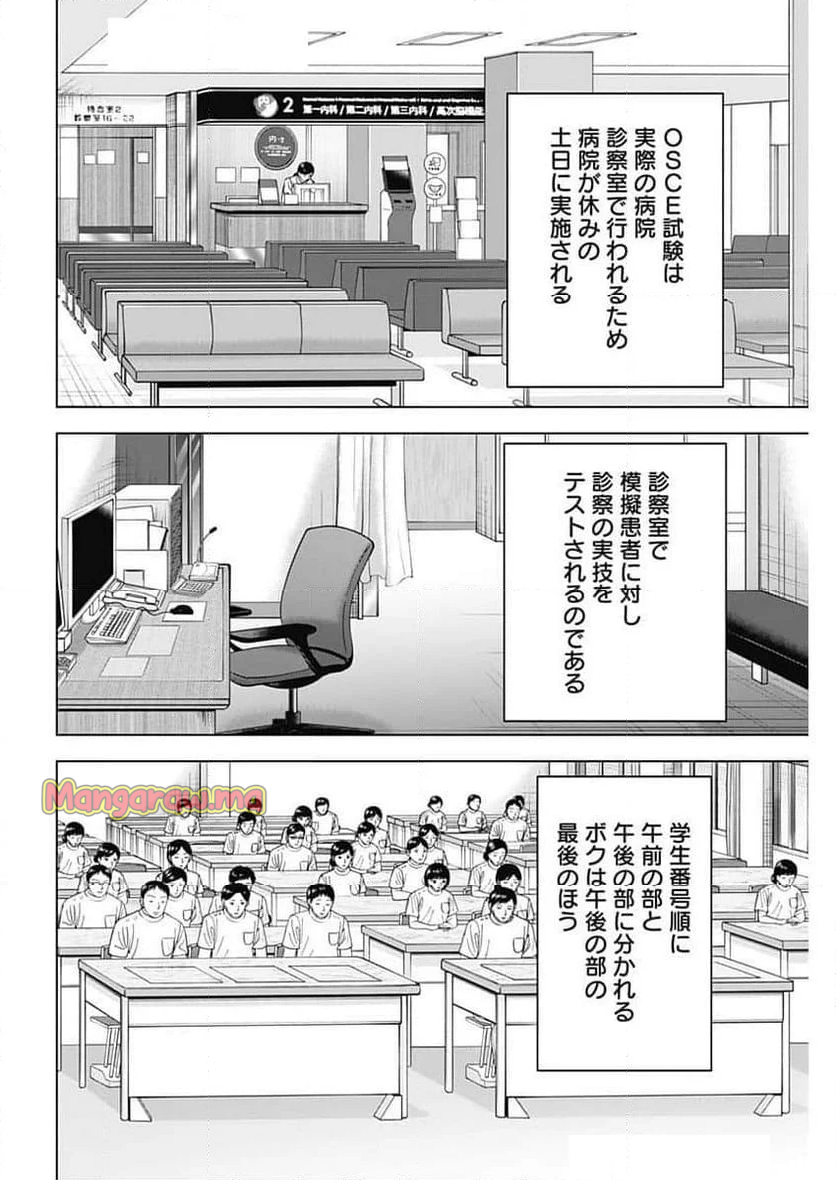 Dr.Eggs ドクターエッグス - 第77話 - Page 20