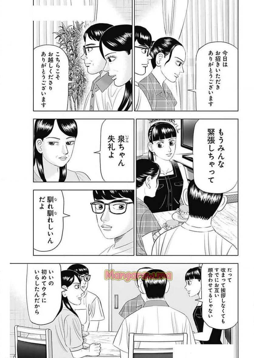 Dr.Eggs ドクターエッグス - 第77話 - Page 3