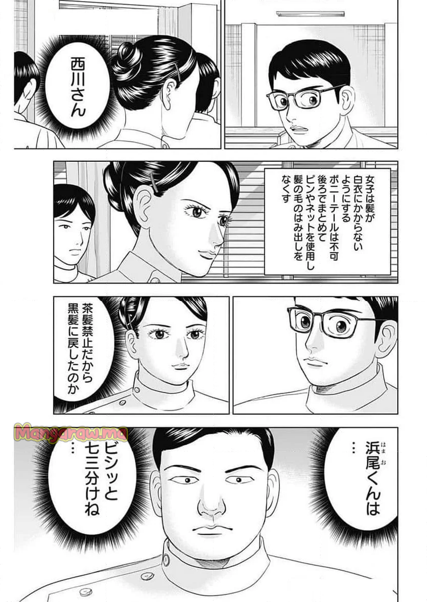 Dr.Eggs ドクターエッグス - 第77話 - Page 21