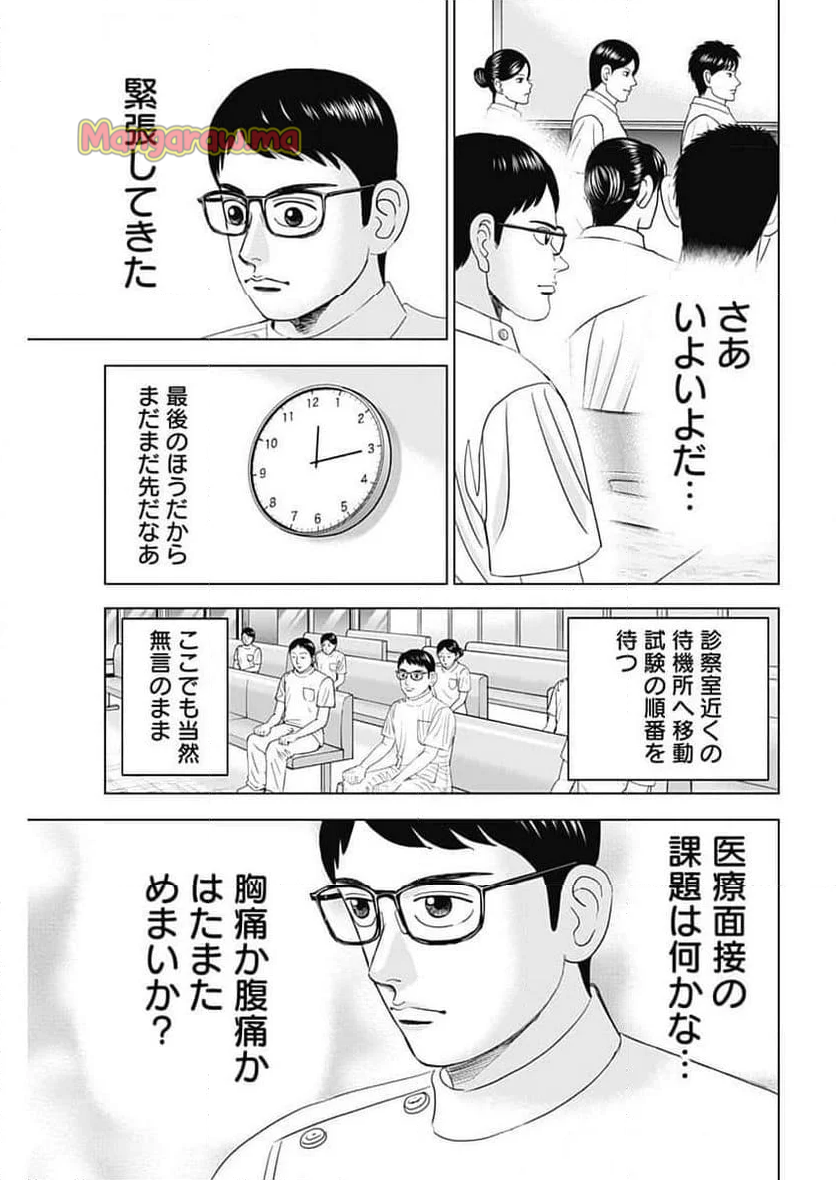 Dr.Eggs ドクターエッグス - 第77話 - Page 23