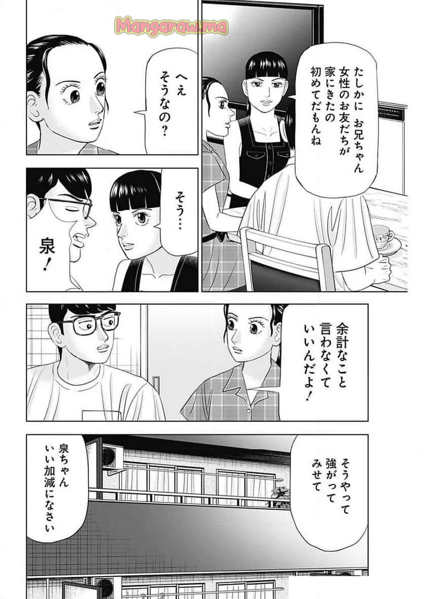 Dr.Eggs ドクターエッグス - 第77話 - Page 4