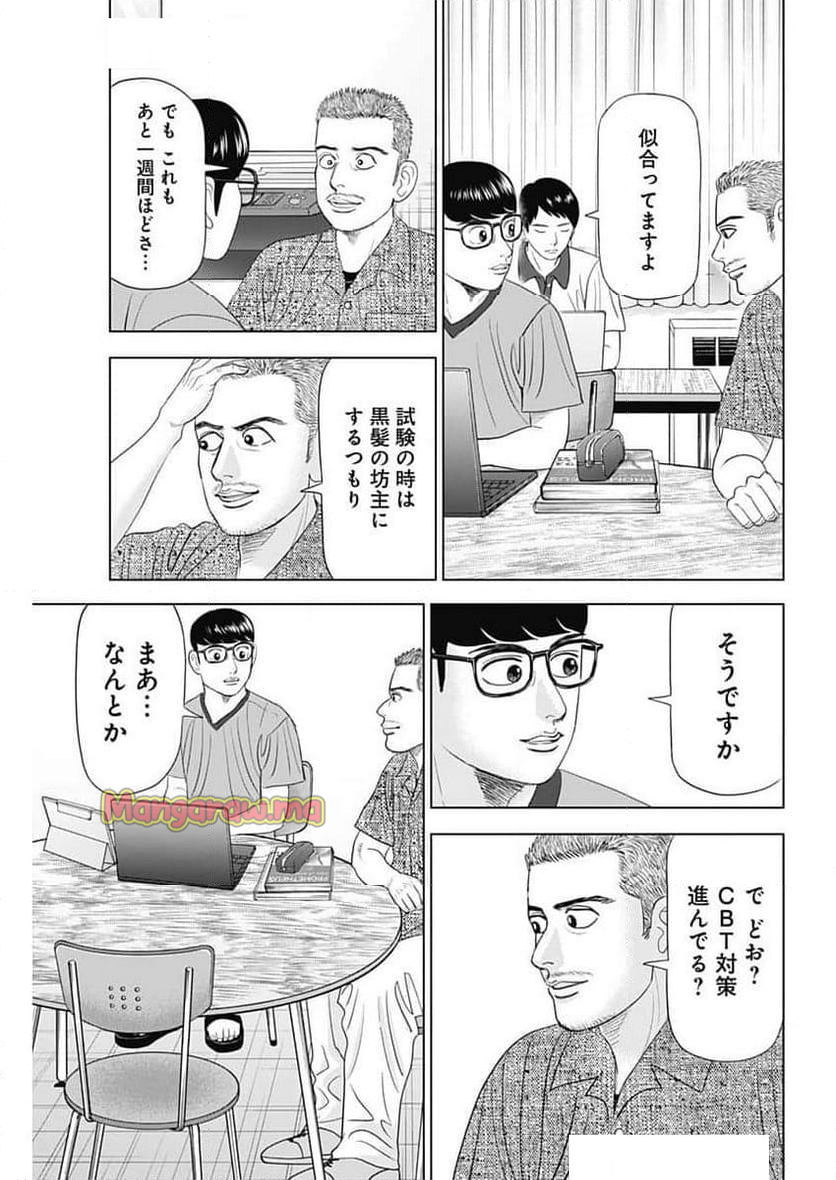 Dr.Eggs ドクターエッグス - 第77話 - Page 9