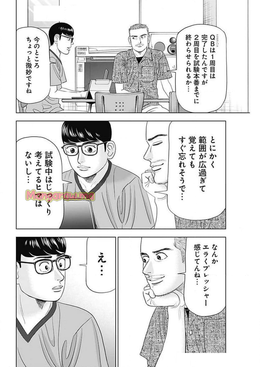 Dr.Eggs ドクターエッグス - 第77話 - Page 10